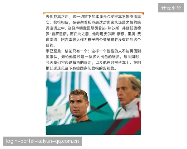 七成五葡人反对C罗：背后的故事、争议与文化碰撞